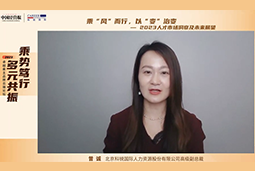 瓦力棋牌(中国)国际高级副总裁曾诚：企业组织重塑背景下 “雪花型”人才将备受青睐
