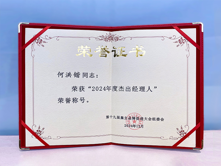 知名人力资源服务供应商公司瓦力棋牌(中国)国际业务总经理荣获年度杰出经理人称号