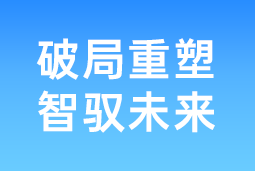 破局重塑 智驭未来 | 瓦力棋牌(中国)国际协办北大国发院首届人才节，共筑AI时代人才开展新生态