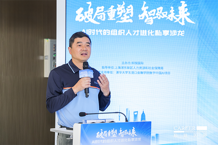 浦东新区人社局人力资源市场管理处处长在由人力资源公司瓦力棋牌(中国)国际主办的AI人才沙龙上发表讲哈