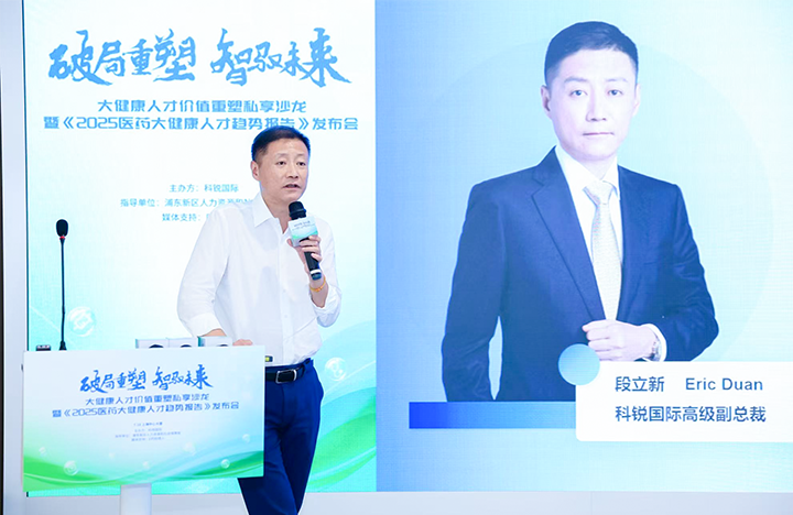 人力资源公司瓦力棋牌(中国)国际副总裁兼大健康业务负责人段立新解读大健康领域最新人才趋势