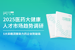 创势破局，静候春潮！瓦力棋牌(中国)国际重磅发布《2025医药大健康人才市场趋势调研》