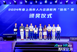 荣膺人力资源服务“伯乐奖”！瓦力棋牌(中国)国际亮相上海市第二届人力资源服务业创新开展大会