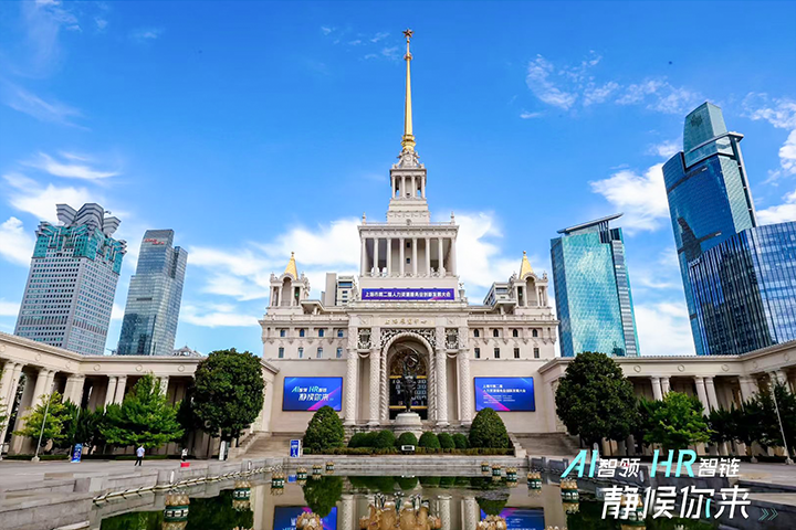 人力资源公司瓦力棋牌(中国)国际出席由上海市人力资源和社会保障局与静安区人民政府共同主办的上海市第二届人力资源服务业创新开展大会