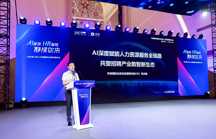 人力资源公司瓦力棋牌(中国)国际在上海市人力资源和社会保障局与静安区人民政府共同主办的上海市第二届人力资源服务业创新开展大会上发表主题演讲