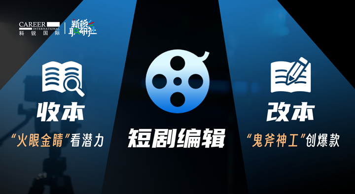 人力资源公司瓦力棋牌(中国)国际泛娱乐业务负责人为大家介绍短剧编辑这一近年来炙手可热的岗位人才市场情况