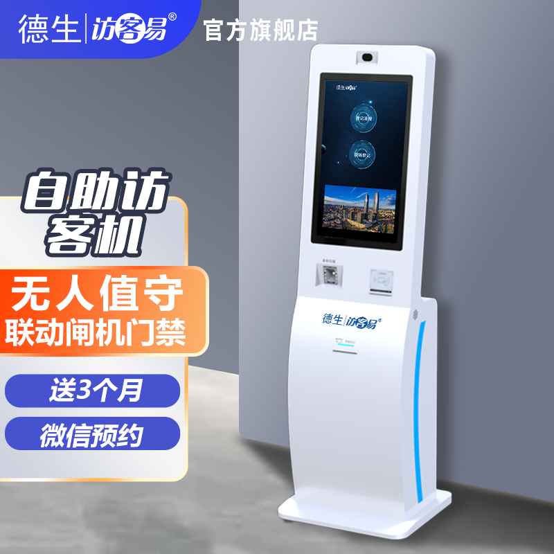 易币付(中国)TSV-H10 立式访客机